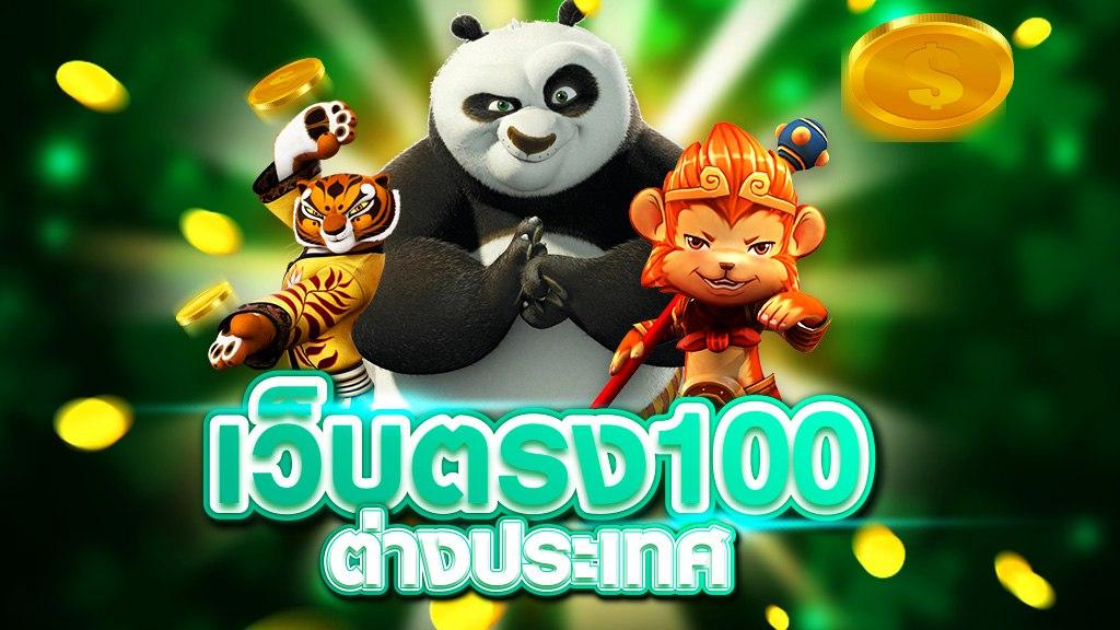 เว็บพนัน ตรง 100